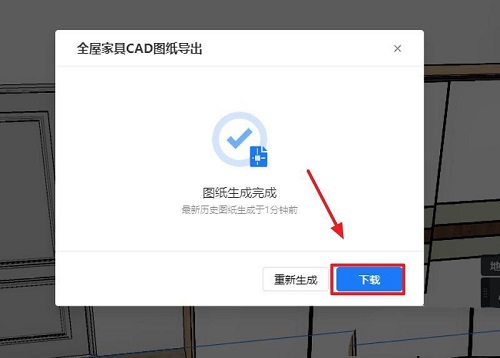 酷家乐怎么导出全屋家具CAD图纸 酷家乐导出全屋家具CAD图纸的方法